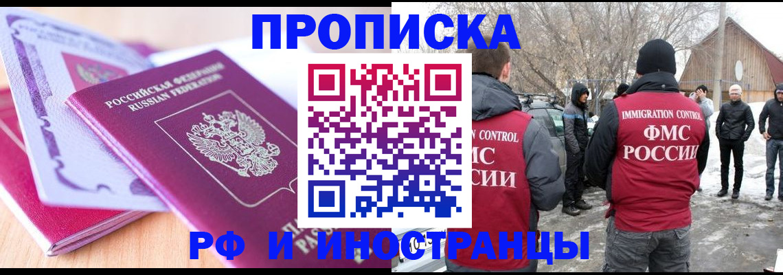 прописка штамп в Ликино-Дулёво