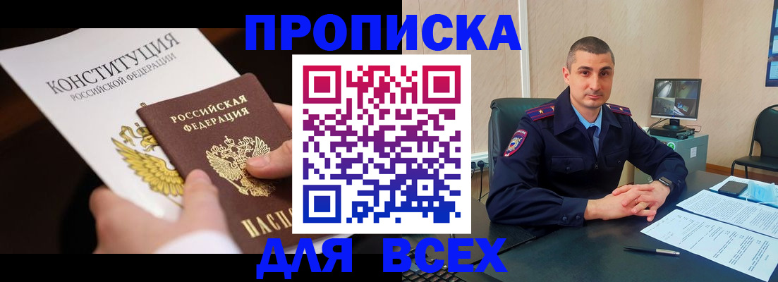 прописка в Ликино-Дулёво