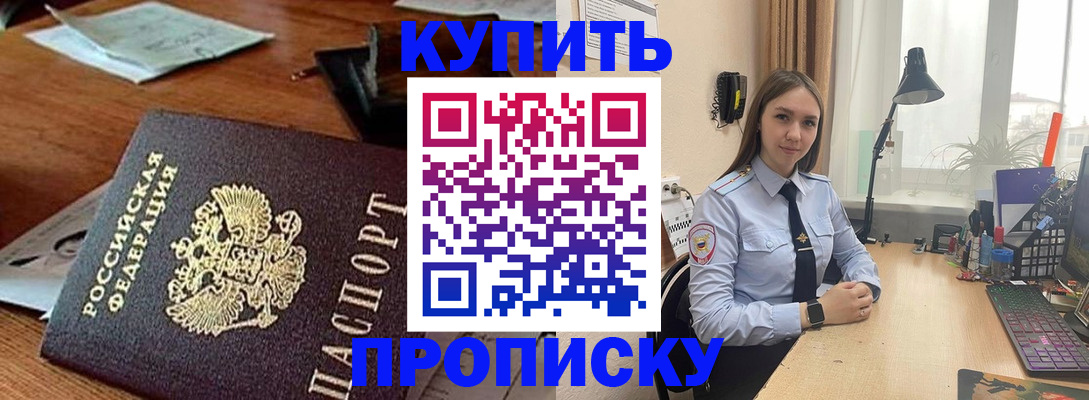 прописка в Ликино-Дулёво